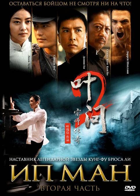 Ip Man 2 Uzbek tilida