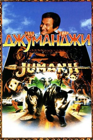 Jumanji Uzbek tilida