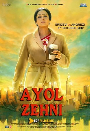 Ayol zavqi / English Vinglish Uzbek tilida