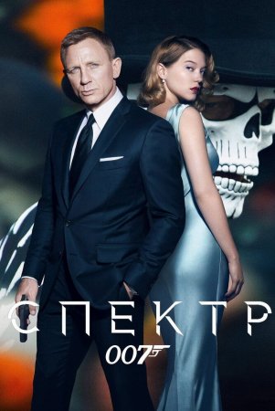 Jeyms Bond Agent 007 Spektr Uzbek tilida