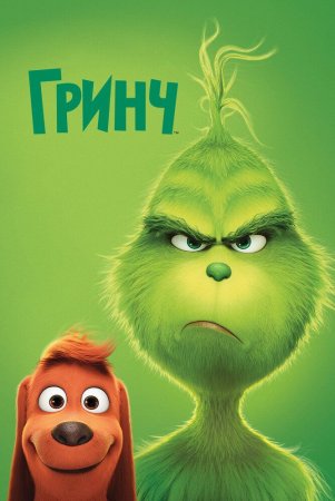 Grinch Uzbek tilida