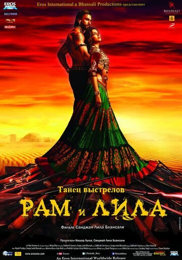 Ram va Leela Uzbek Tilida