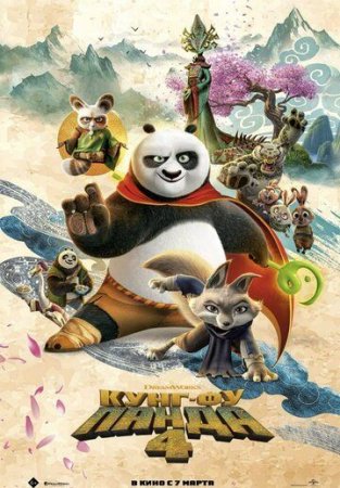 Kung Fu Panda 4 Uzbek Tilida