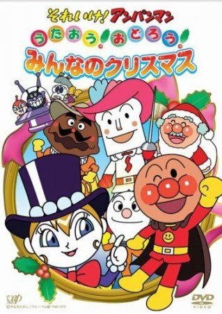 Anpanman! Barcha qismlar Uzbek Tilida